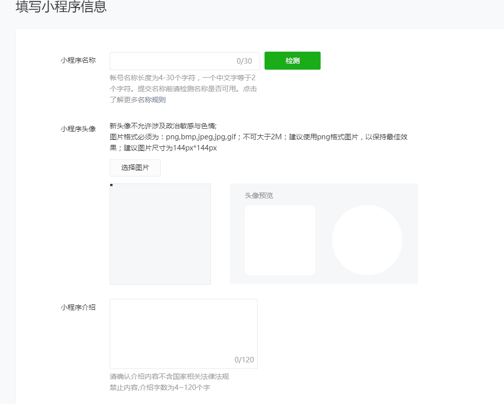 5afbdbec7b2e5.png 申請小程序9.png